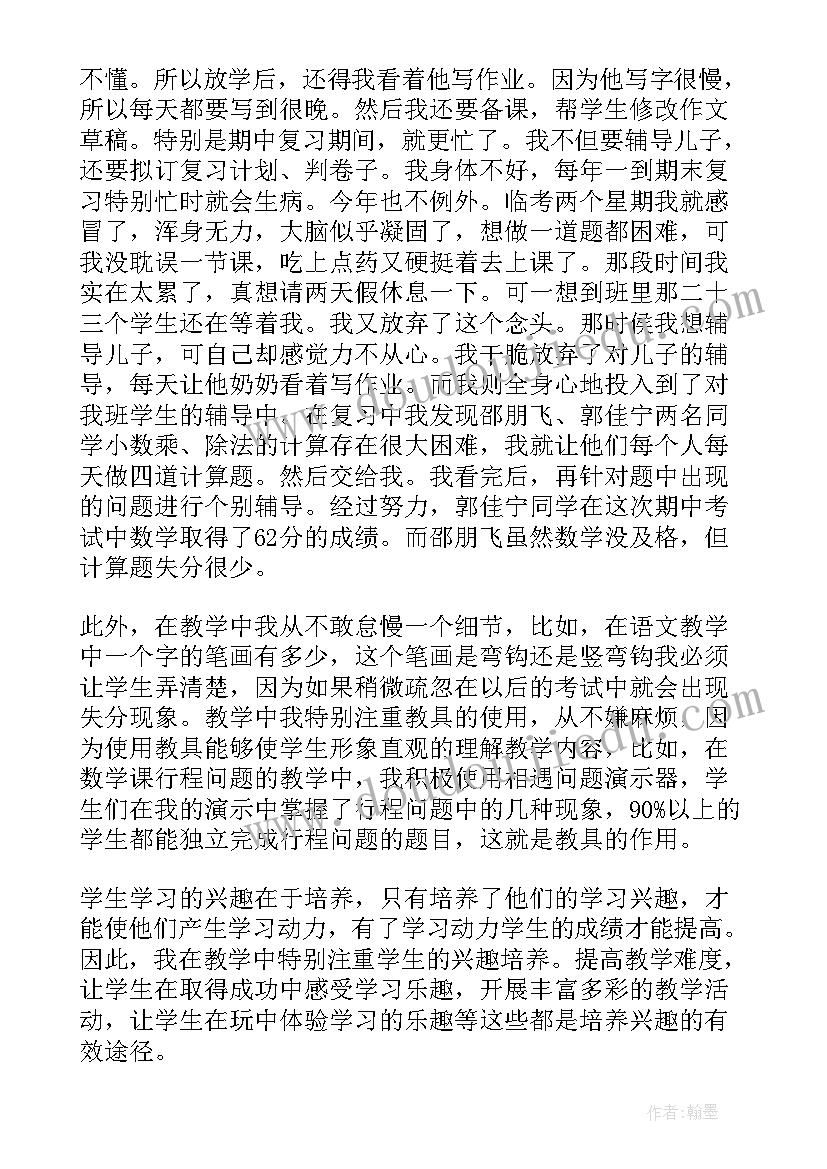 最新期末教师总结发言稿(优秀10篇)