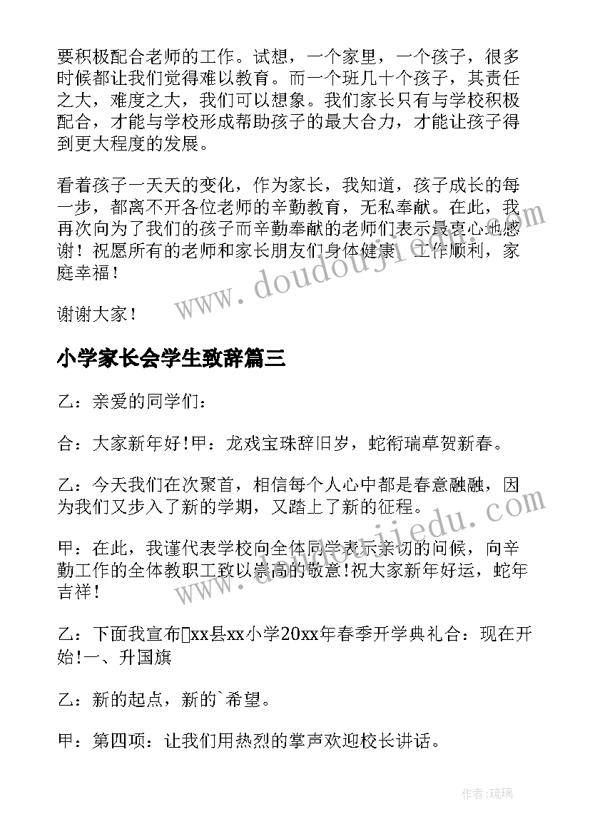 2023年小学家长会学生致辞(优质6篇)