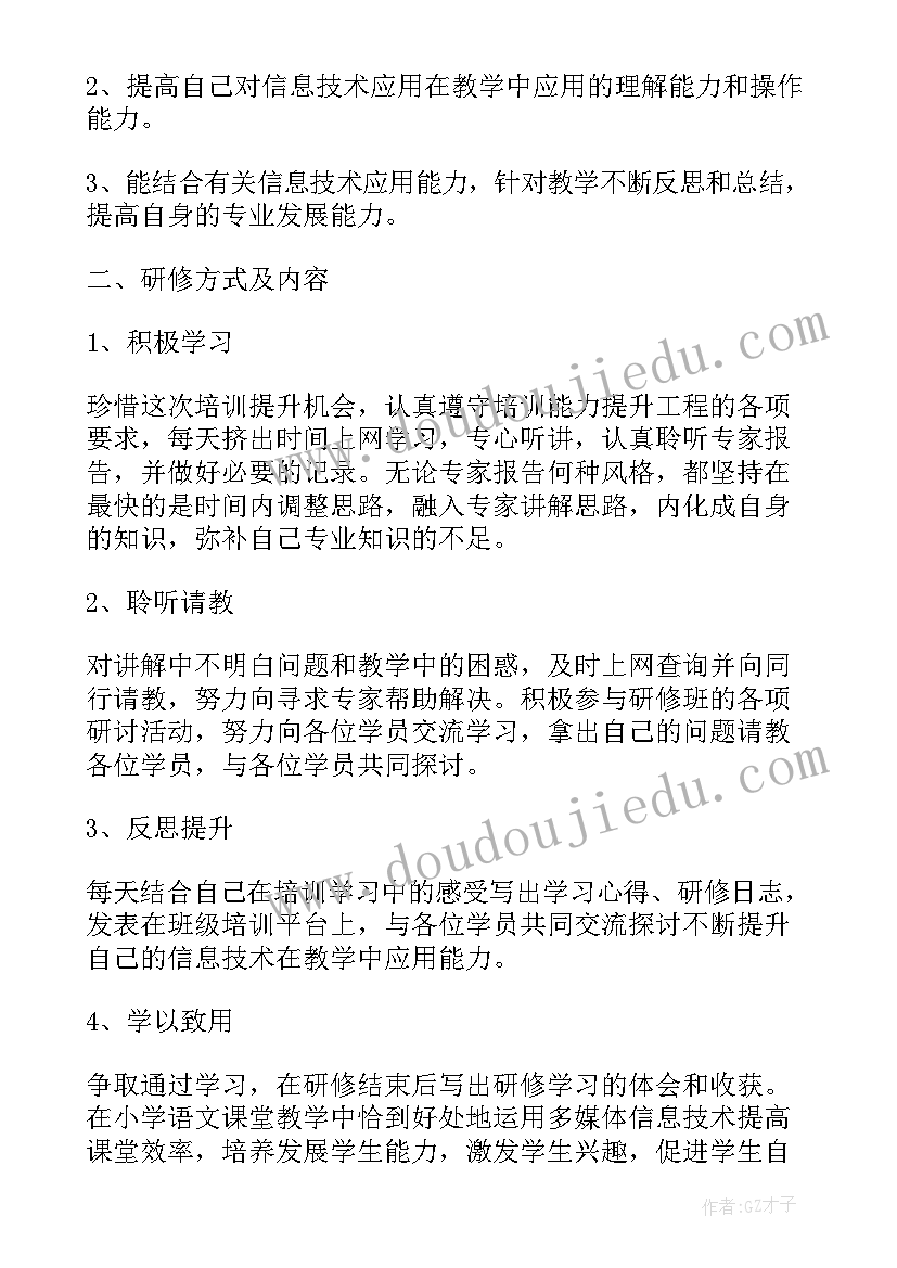 2023年应用信息技术教学个人研修计划 信息技术应用能力个人研修计划书(优秀5篇)