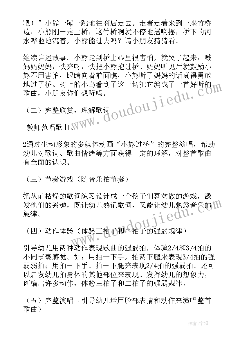 2023年音乐小熊过桥教案反思 大班音乐活动教案小熊过桥(优质5篇)