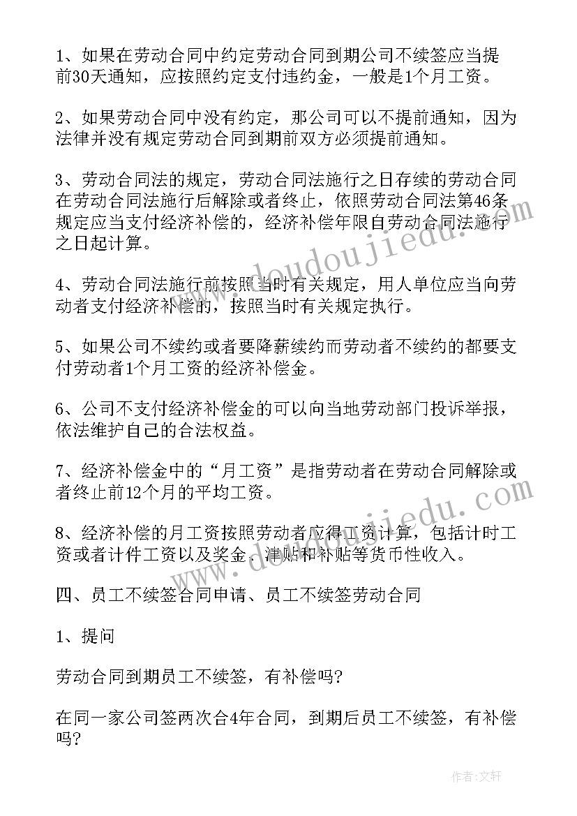 最新劳动法签劳动合同期限 签订劳动合同的时间规定(实用5篇)