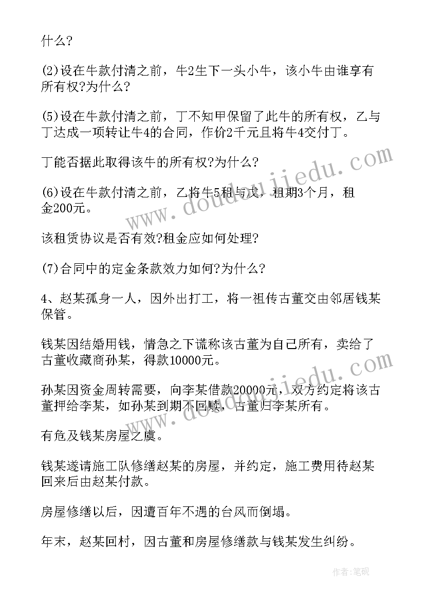 最新经济法合同法案例分析及答案 经济法合同案例分析(大全5篇)