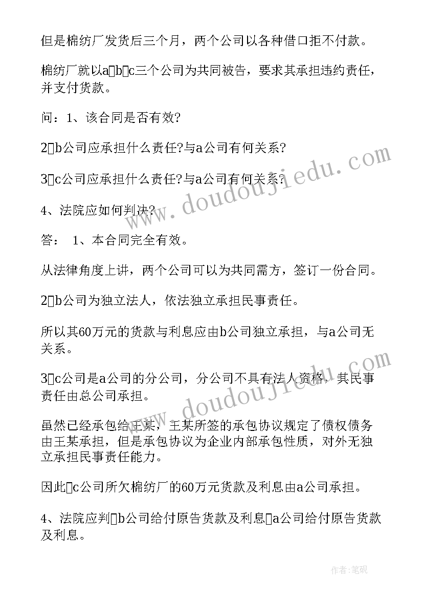 最新经济法合同法案例分析及答案 经济法合同案例分析(大全5篇)