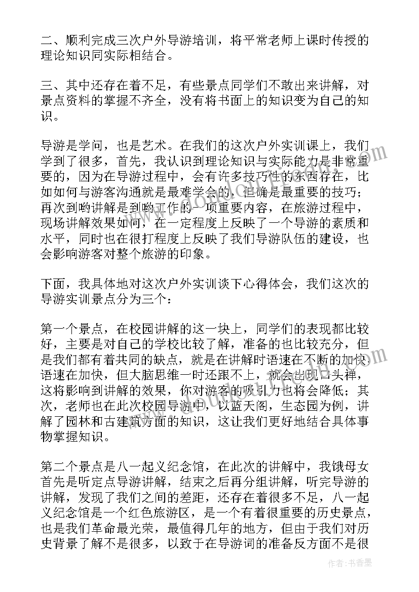 导游的心得体会和感悟(汇总9篇)