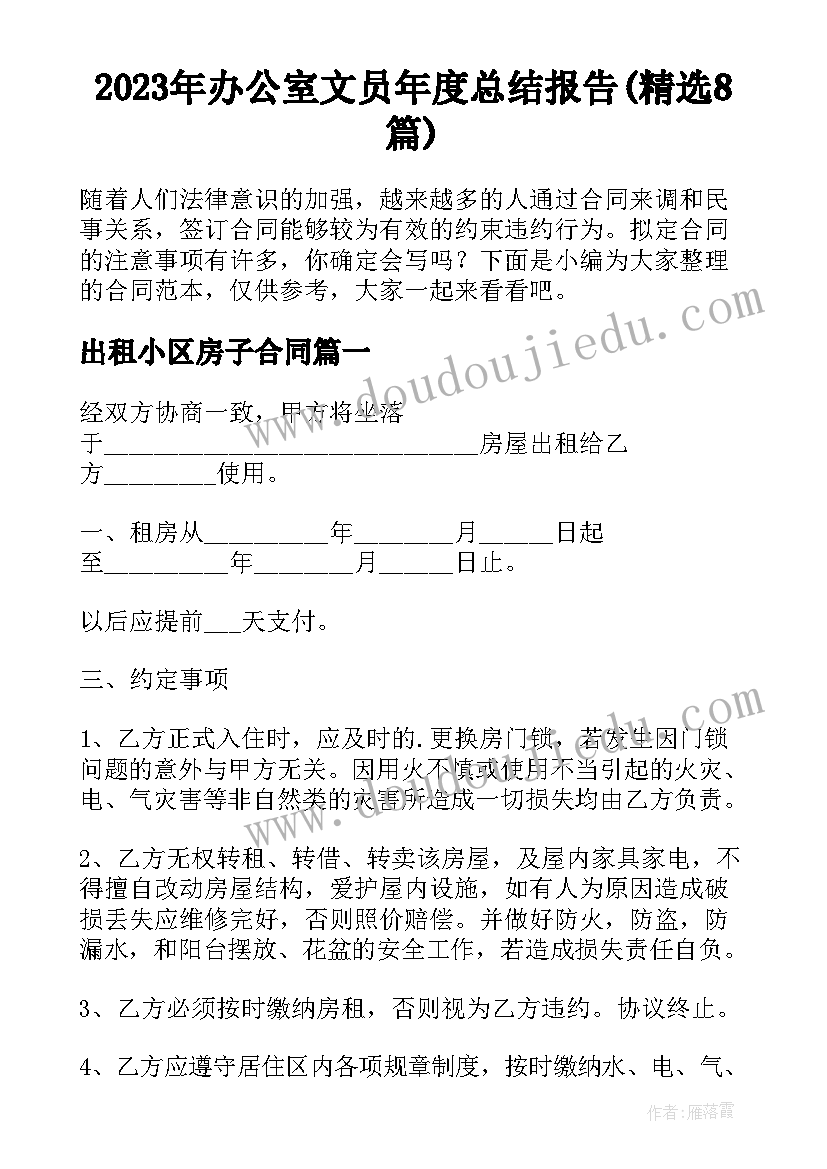 2023年办公室文员年度总结报告(精选8篇)