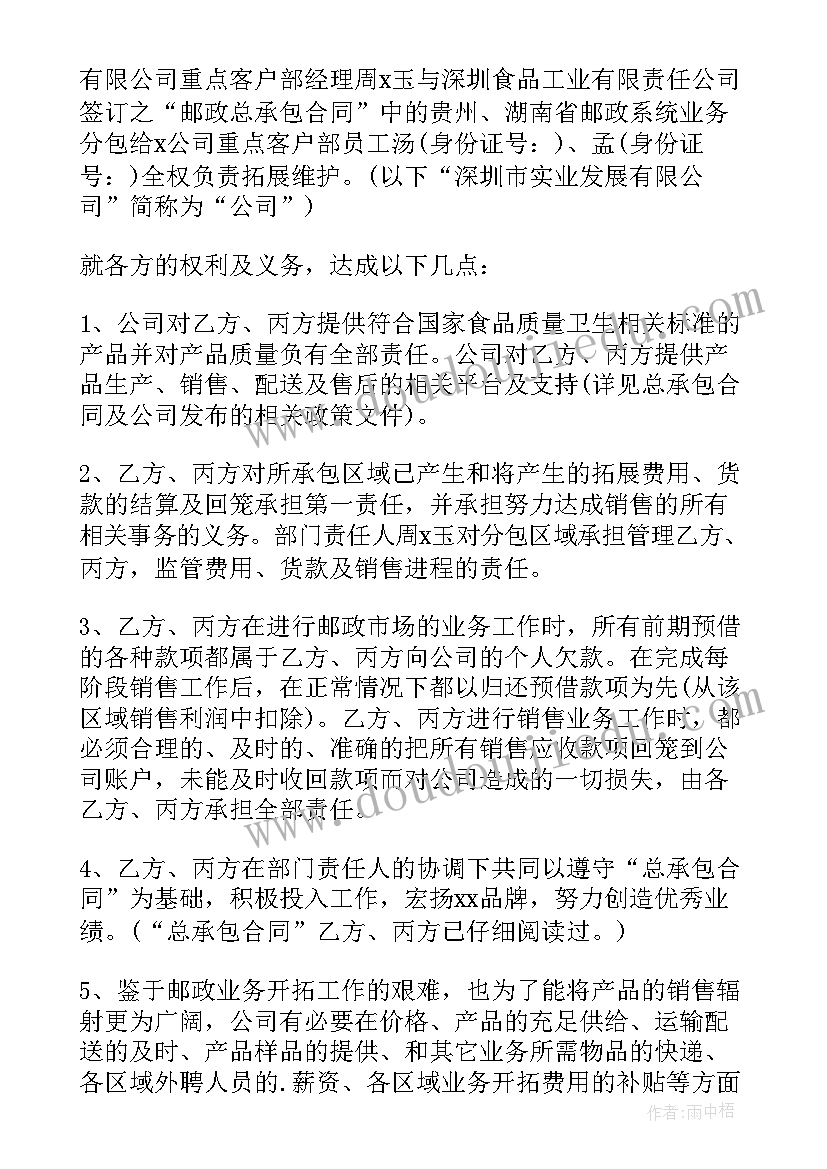 渠道协议客户保密的要求(优秀5篇)