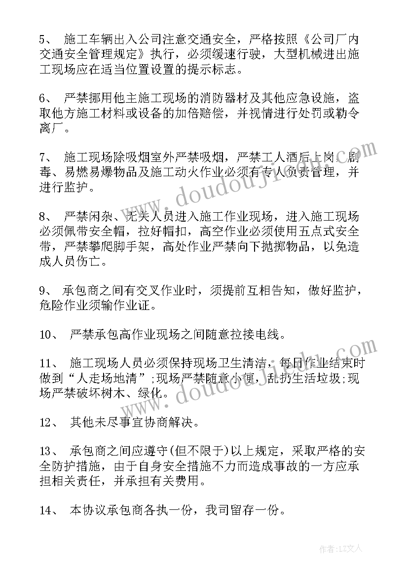 2023年承包商安全协议书(优秀5篇)