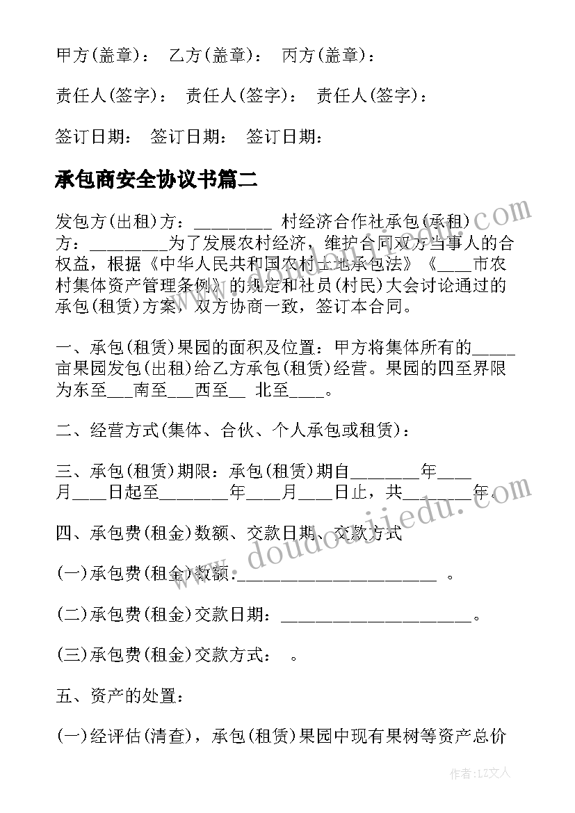 2023年承包商安全协议书(优秀5篇)