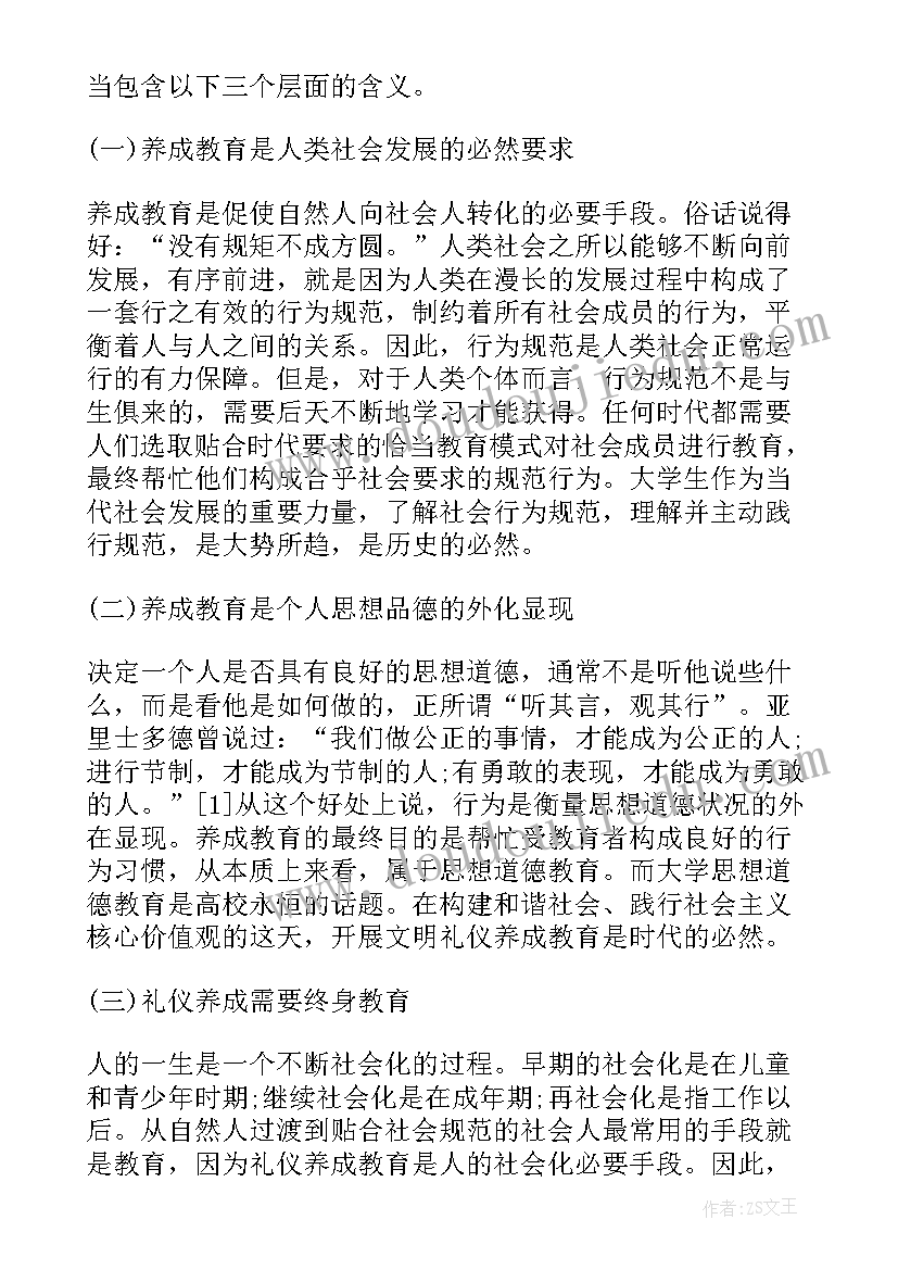 最新教育文明心得体会(汇总6篇)