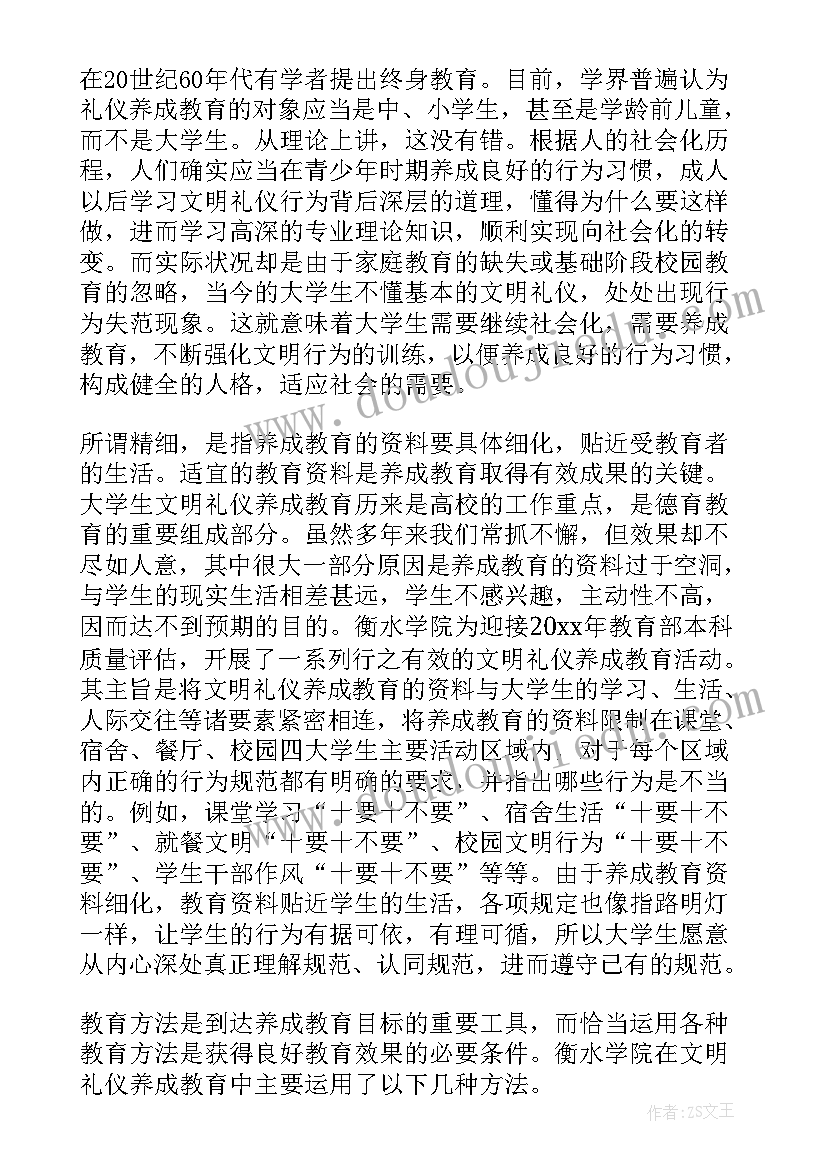 最新教育文明心得体会(汇总6篇)