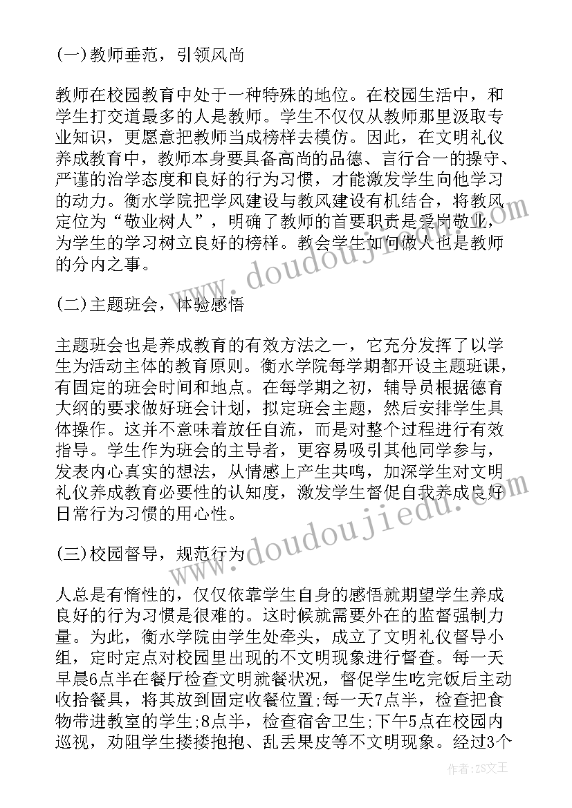 最新教育文明心得体会(汇总6篇)