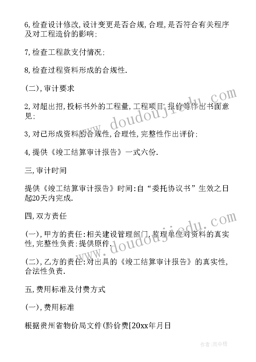 造价审计合同属于类 造价审计合同(精选5篇)