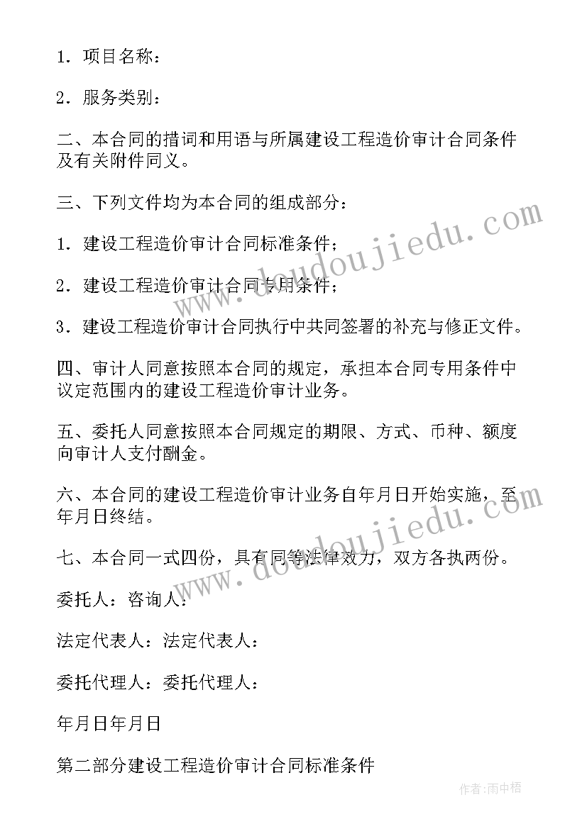 造价审计合同属于类 造价审计合同(精选5篇)