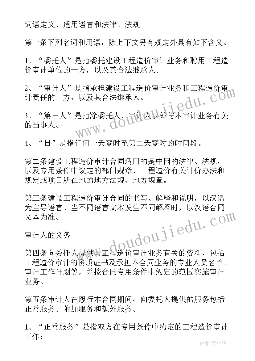 造价审计合同属于类 造价审计合同(精选5篇)