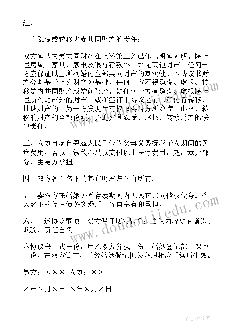 上海落户三方协议 上海离婚协议书(优秀5篇)