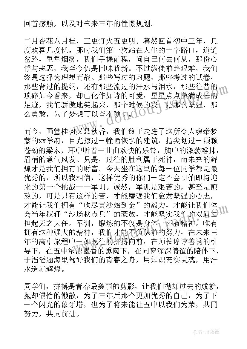 高中军训开幕式学生发言稿 大学军训开幕式发言稿(实用5篇)