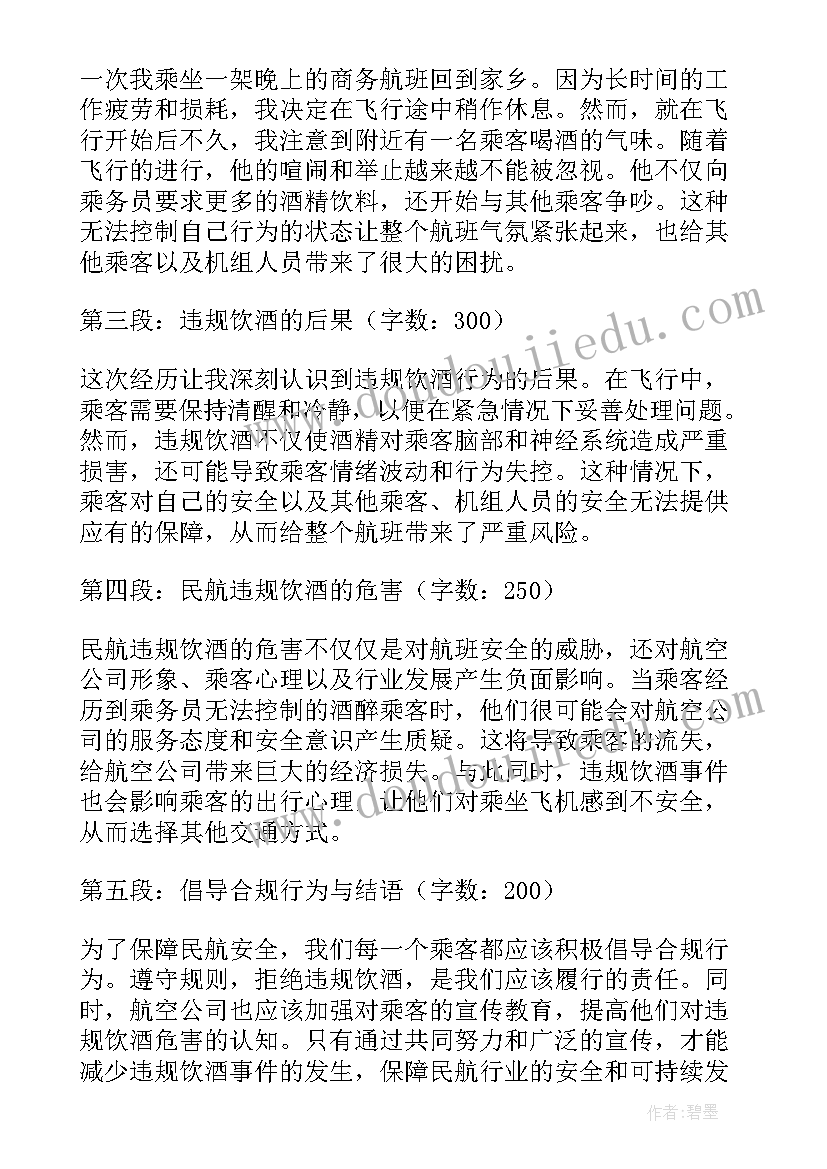 大理剑川违规饮酒心得体会(大全7篇)