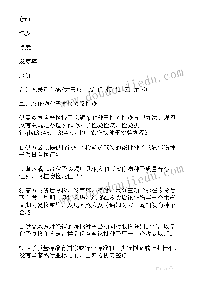 最新农作物购销合同(通用5篇)