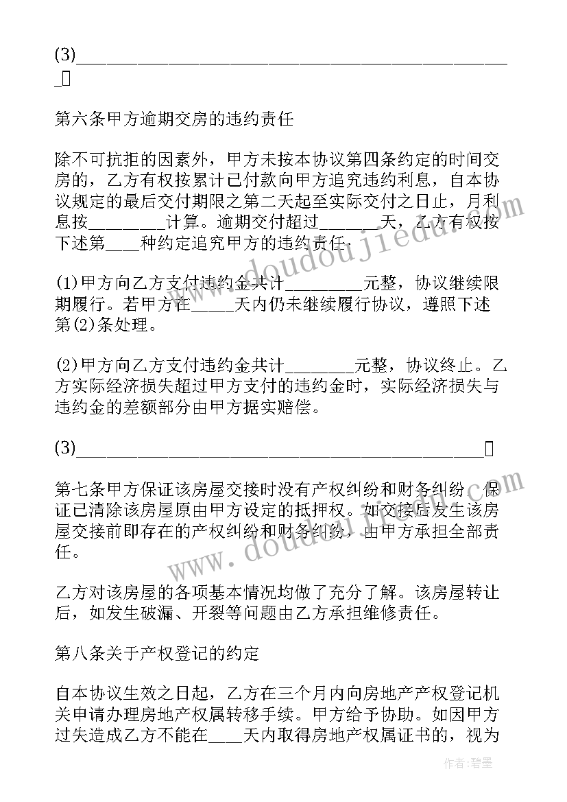 房产证协议书 房产证转让协议书(优质5篇)