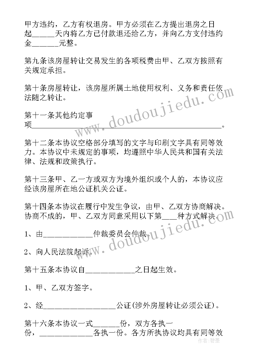 房产证协议书 房产证转让协议书(优质5篇)