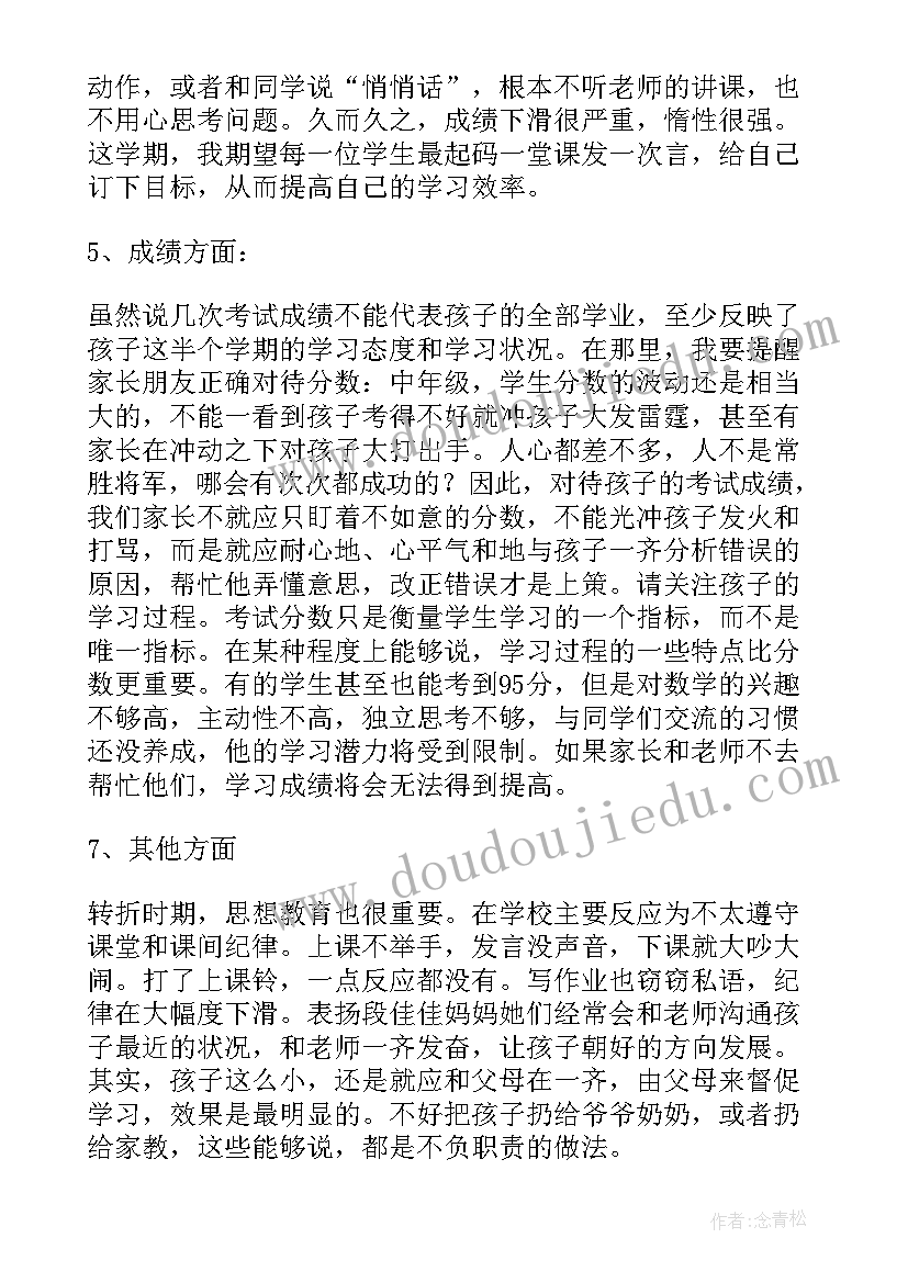 家长会四年级学生发言稿(大全9篇)