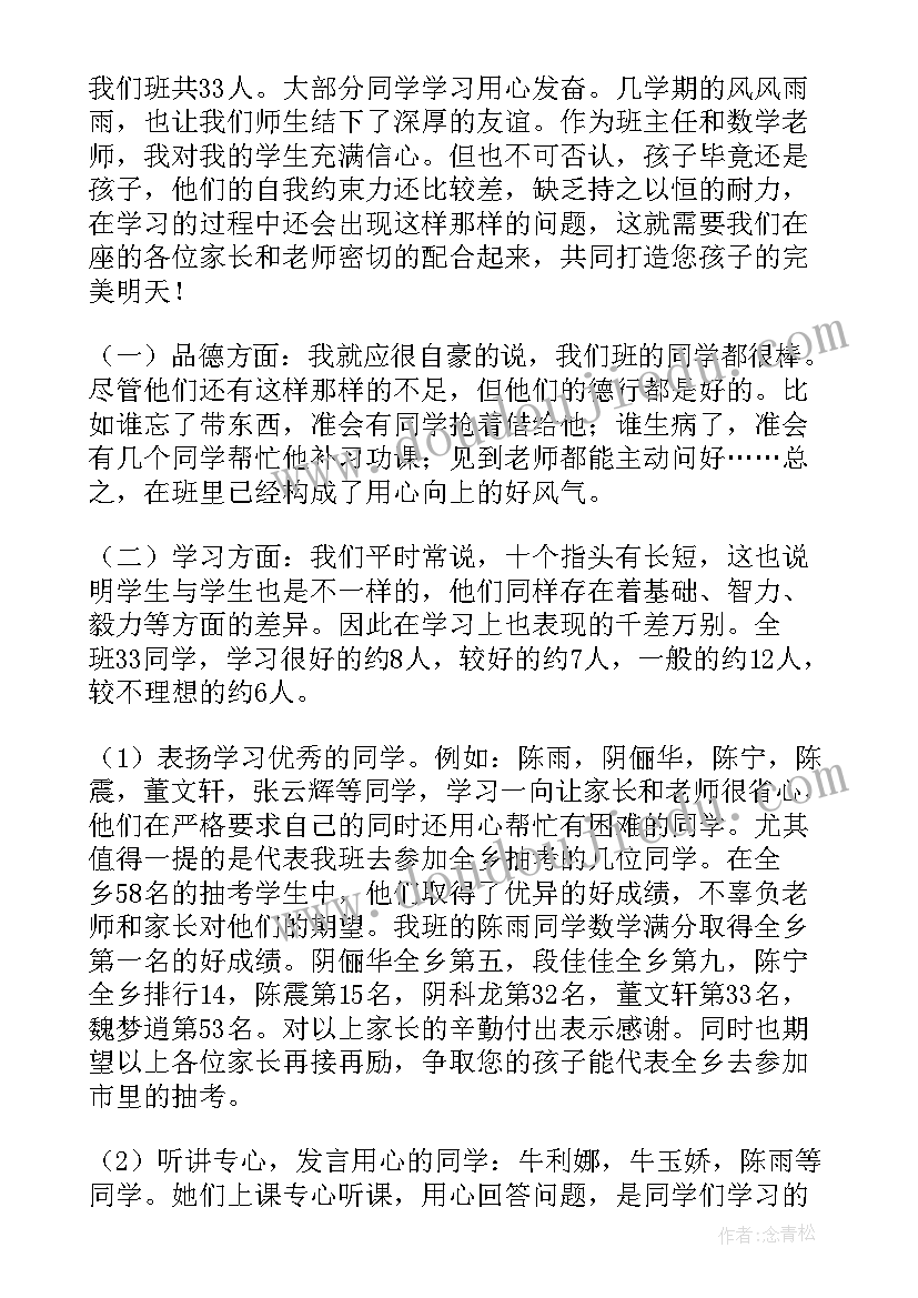 家长会四年级学生发言稿(大全9篇)