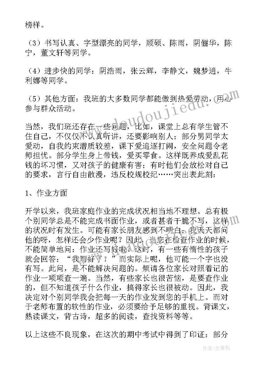 家长会四年级学生发言稿(大全9篇)