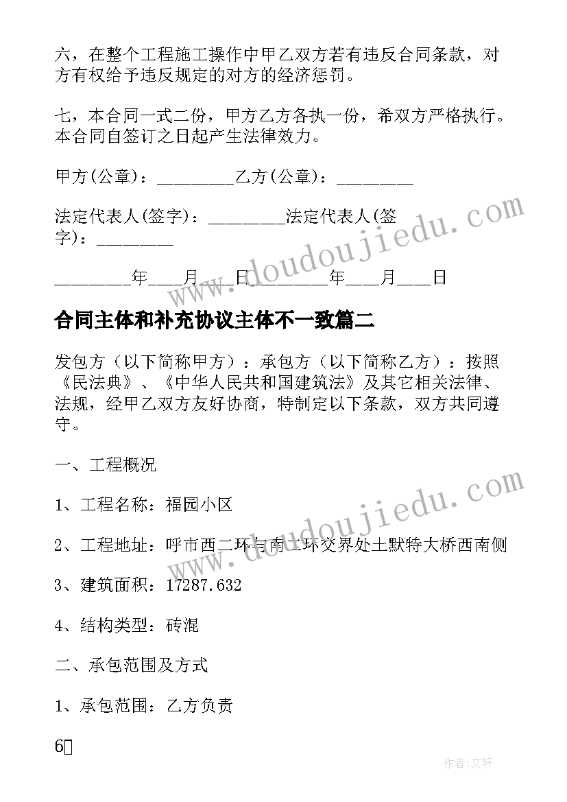 最新合同主体和补充协议主体不一致 建筑工程主体结构劳务劳务合同补充协议书(优质5篇)