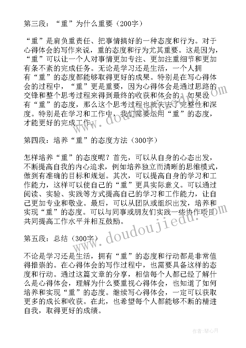 最新经典的心得体会(汇总7篇)