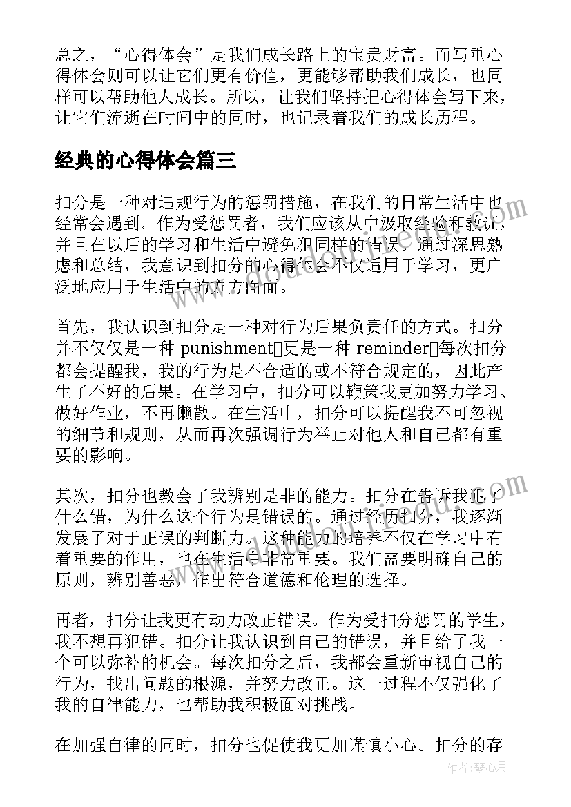 最新经典的心得体会(汇总7篇)