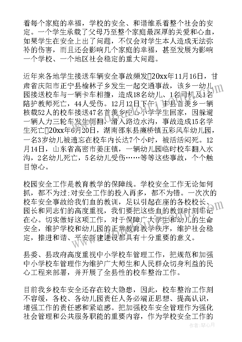 校车司机安全会议发言稿(汇总5篇)