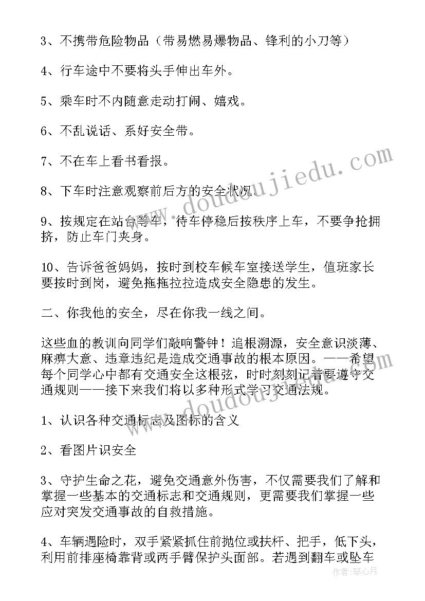 校车司机安全会议发言稿(汇总5篇)