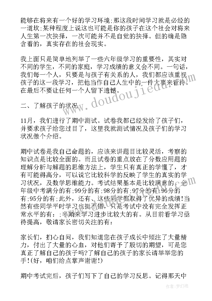 最新小学六年级英语交流发言稿(通用9篇)