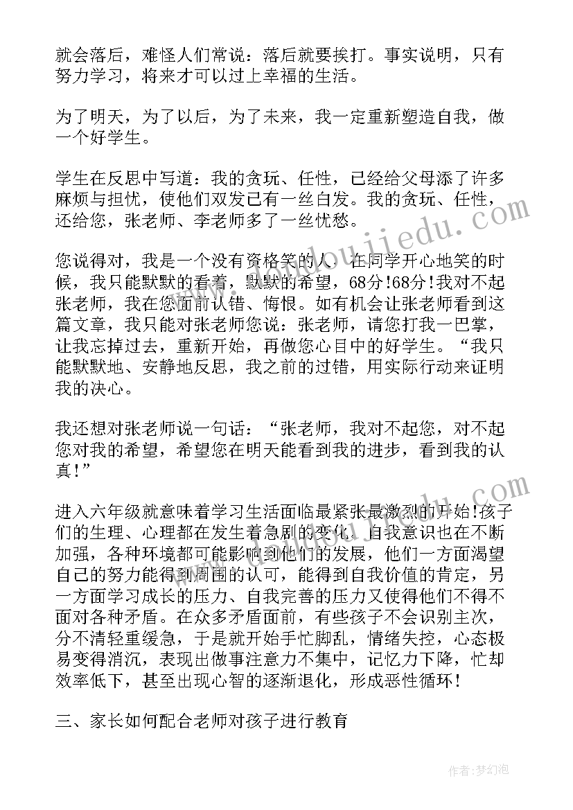 最新小学六年级英语交流发言稿(通用9篇)