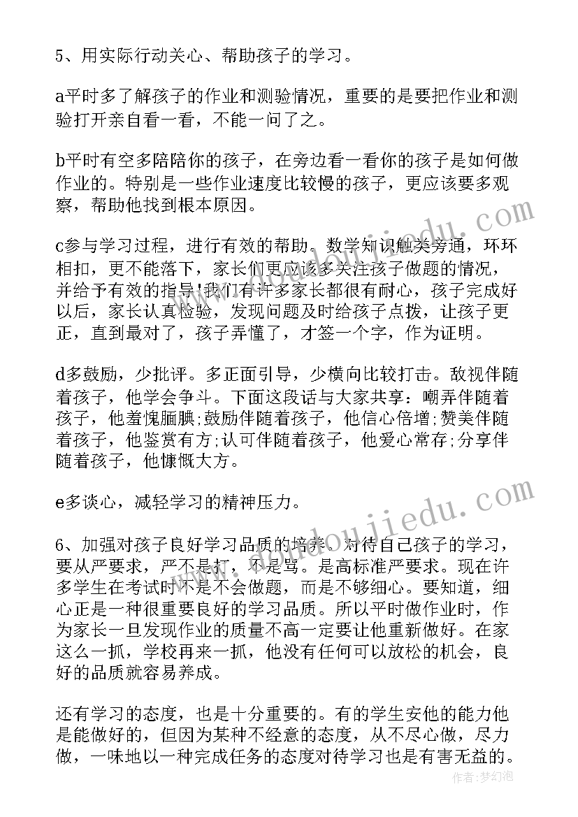 最新小学六年级英语交流发言稿(通用9篇)