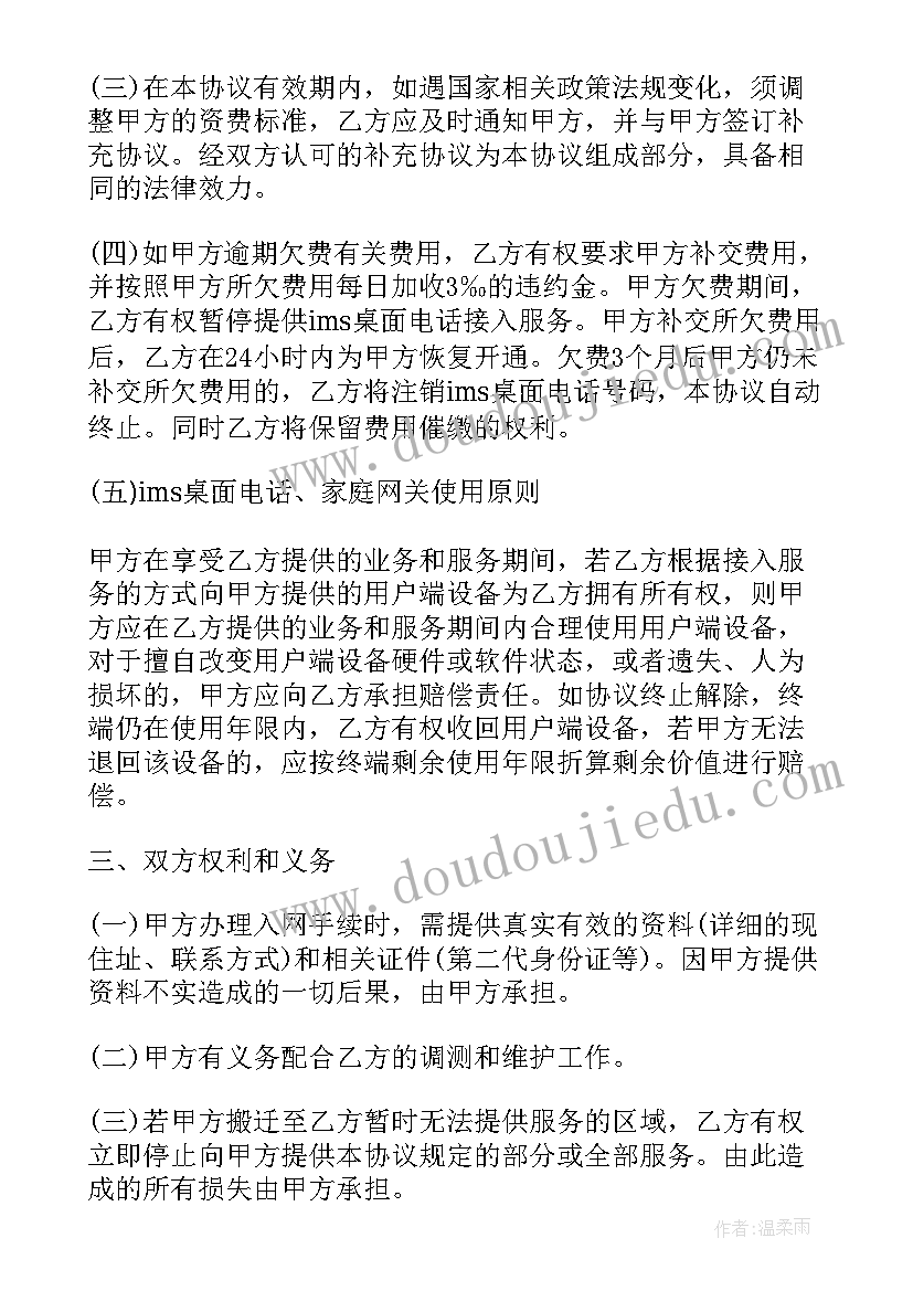 号码协议消费携号转网 吉祥号码办理协议书(精选5篇)