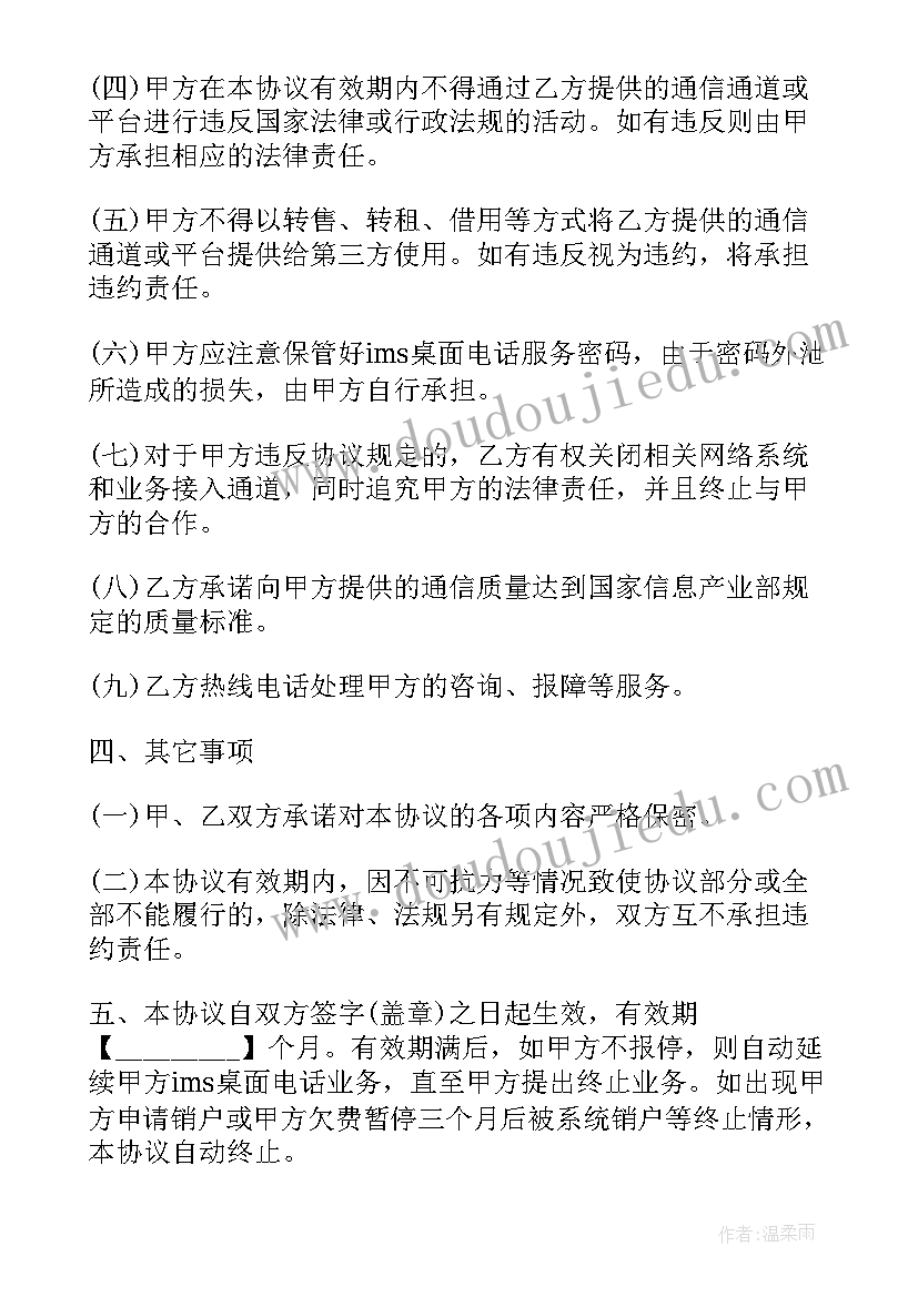 号码协议消费携号转网 吉祥号码办理协议书(精选5篇)