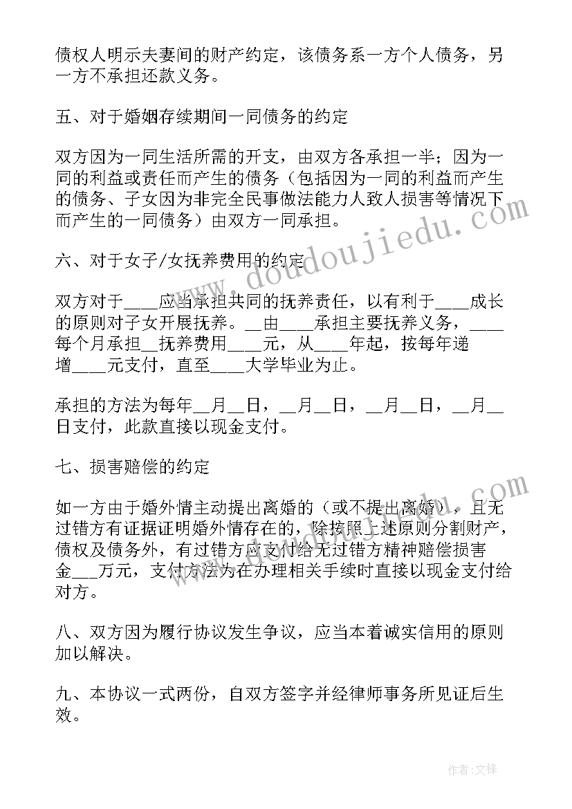 2023年婚前财产的协议是否有效(精选5篇)