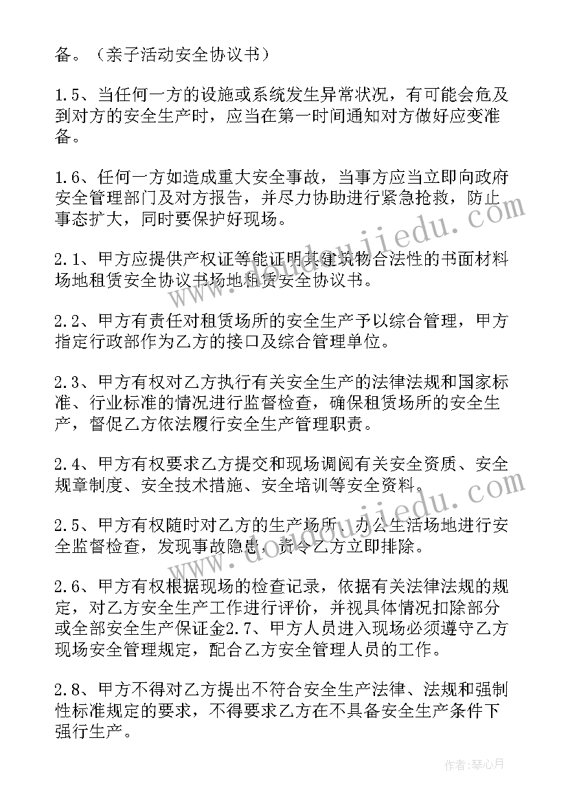 最新小区场地租赁协议书 场地租赁协议书(优秀8篇)