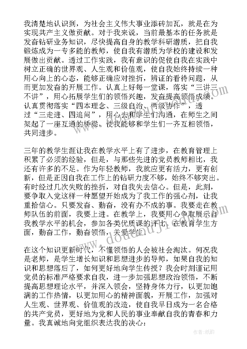 最新预备党员入党发言稿分钟 预备党员表态三分钟发言稿(汇总5篇)