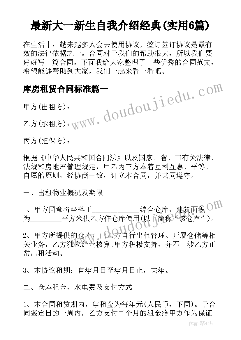 最新大一新生自我介绍经典(实用6篇)