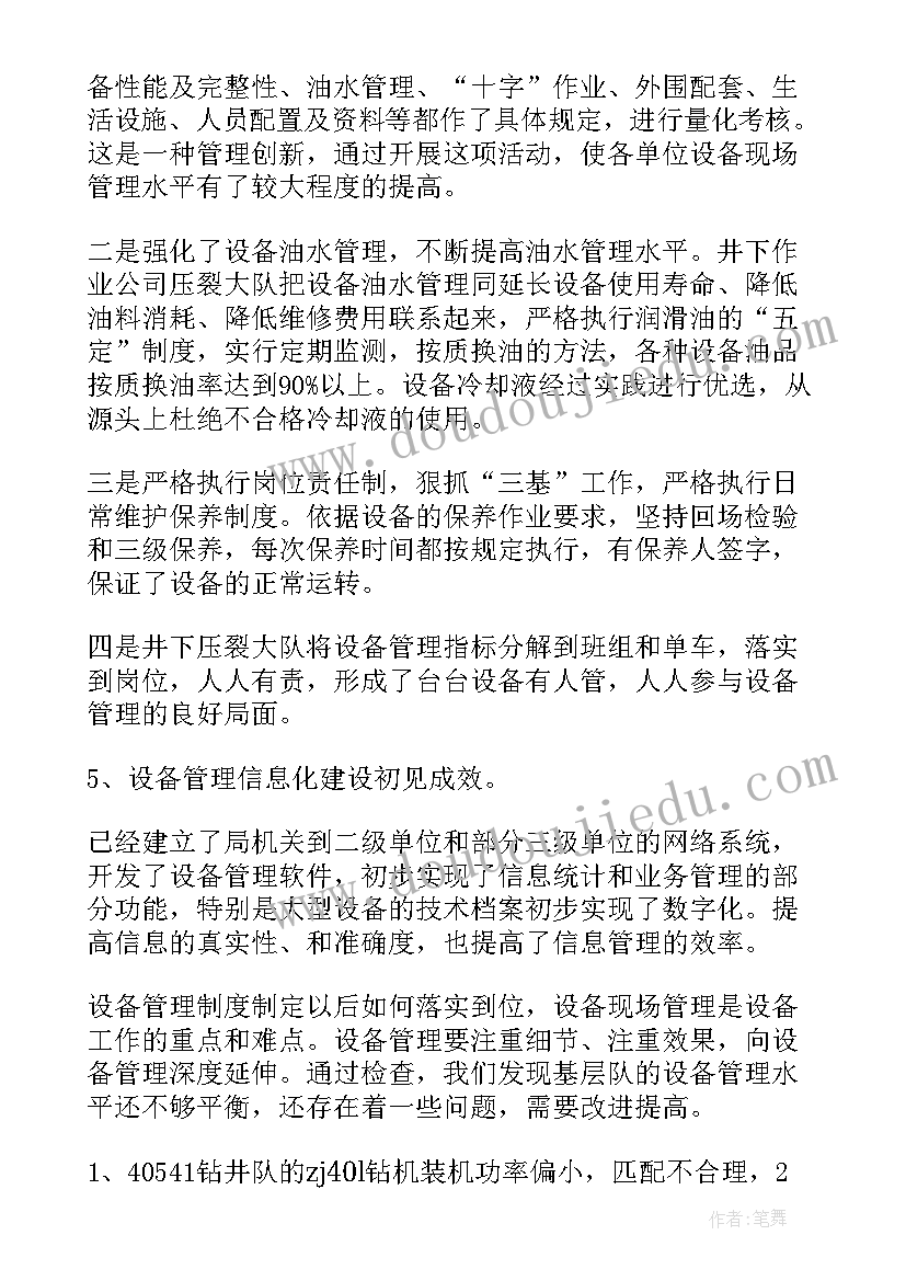 管理物资自查报告(模板5篇)