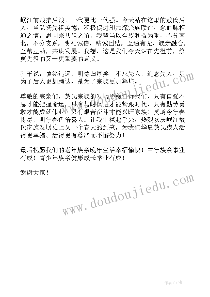 开场白发言稿(通用9篇)