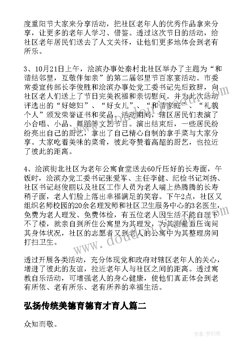 2023年弘扬传统美德育德育才育人 弘扬传统美德的活动总结(大全5篇)