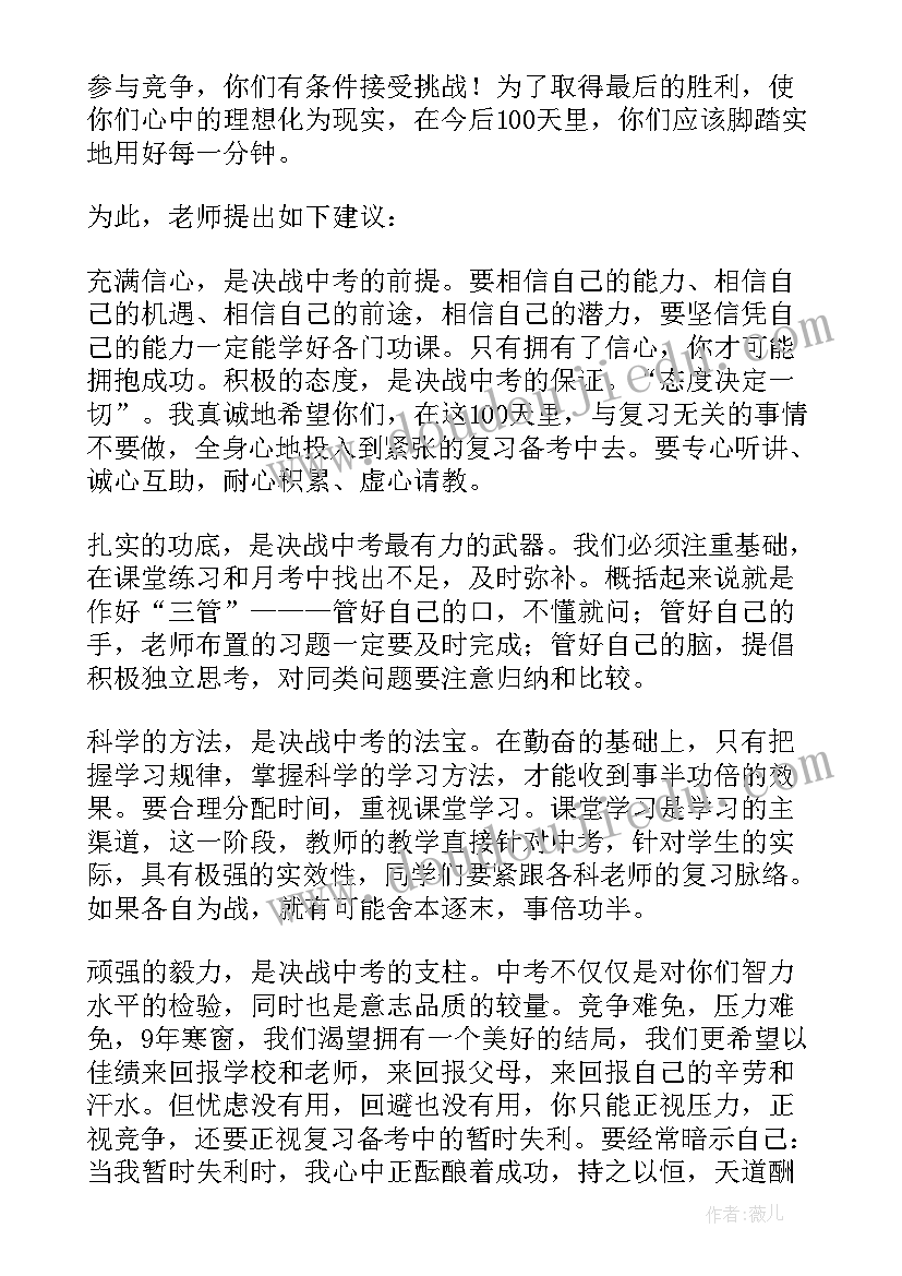 九年级百日誓师教师代表发言稿 九年级百日誓师大会教师发言稿(模板5篇)