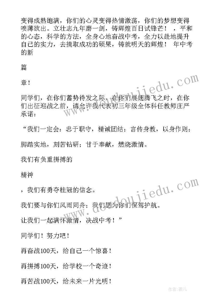 九年级百日誓师教师代表发言稿 九年级百日誓师大会教师发言稿(模板5篇)