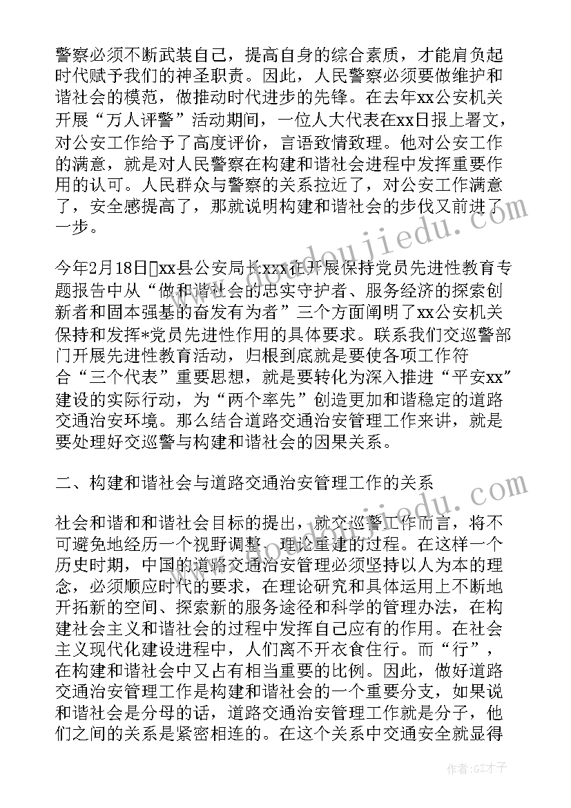 2023年当交警心得体会(汇总6篇)