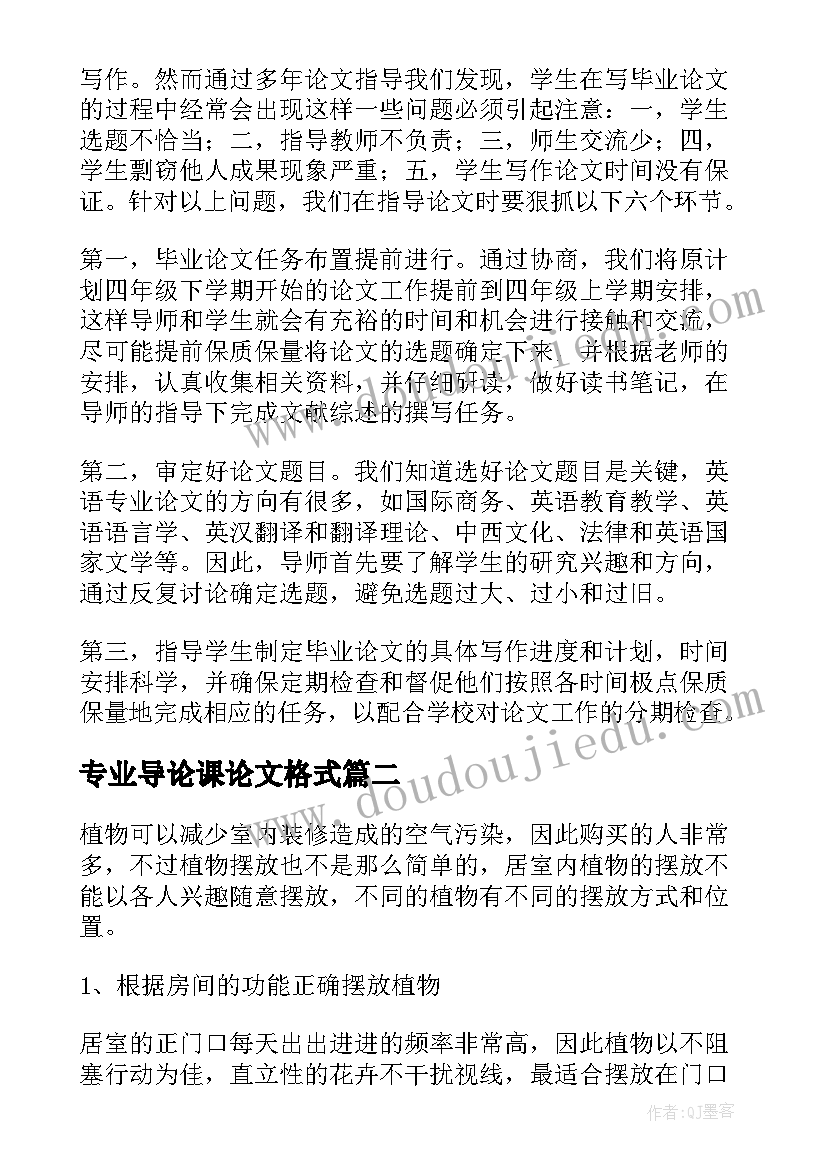 2023年专业导论课论文格式 英语专业导论论文(通用5篇)