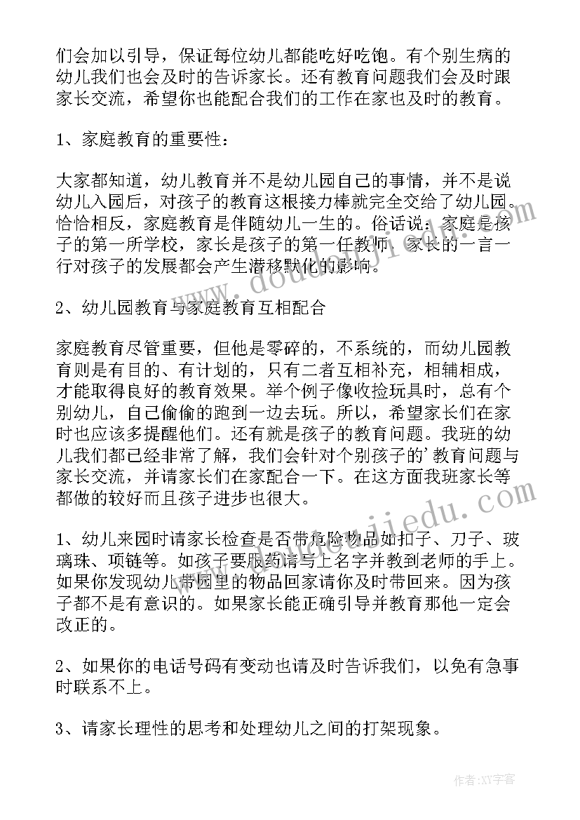 社区亲子读书会活动方案 社区亲子活动方案(优质7篇)