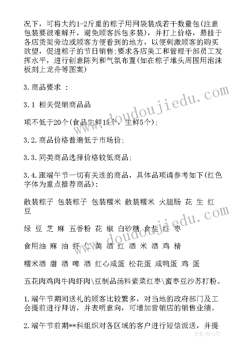 最新酒水端午促销策划 端午节活动方案(优质5篇)